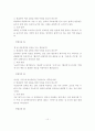 면접 예상질문에 대한 모범 답변 48선 10페이지