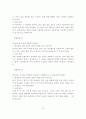 면접 예상질문에 대한 모범 답변 48선 16페이지