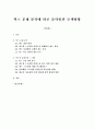 벅스 문제 분석에 따른 음악발전 모색방향 1페이지