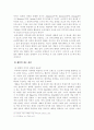 감성적 컬러 마케팅에 관한 사례 연구 10페이지