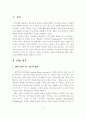 유비쿼터스 컴퓨팅 환경에서의 LBS 발전방향 2페이지