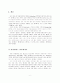 유비쿼터스 컴퓨팅에 관한 연구 2페이지