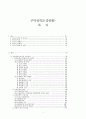 구약신하과 역사 2페이지