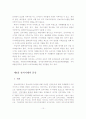 전자거래의 구조 및 전자거래에 관한 입법례 10페이지