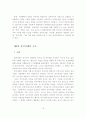전자거래의 구조 및 전자거래에 관한 입법례 18페이지