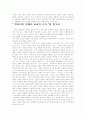 목사님 설교가 아주 신선해졌어요를 읽고 2페이지
