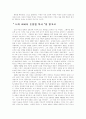 목사님 설교가 아주 신선해졌어요를 읽고 3페이지