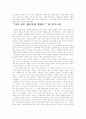 목사님 설교가 아주 신선해졌어요를 읽고 4페이지