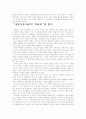 목사님 설교가 아주 신선해졌어요를 읽고 5페이지