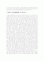 목사님 설교가 아주 신선해졌어요를 읽고 6페이지