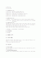 호텔의 기본지식 4페이지