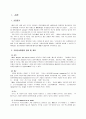기업인수합병(M&A) 르노자동차와 삼성자동차의 합병 2페이지