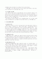 기업인수합병(M&A) 르노자동차와 삼성자동차의 합병 4페이지