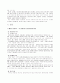 기업인수합병(M&A) 르노자동차와 삼성자동차의 합병 7페이지