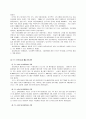 기업인수합병(M&A) 르노자동차와 삼성자동차의 합병 10페이지