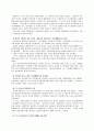 기업인수합병(M&A) 르노자동차와 삼성자동차의 합병 11페이지