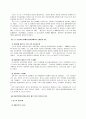 기업인수합병(M&A) 르노자동차와 삼성자동차의 합병 12페이지