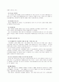 기업인수합병(M&A) 르노자동차와 삼성자동차의 합병 19페이지