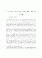 주5일근무제가 리조트산업에 미치는 영향에 관한 연구 1페이지