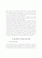주5일근무제가 리조트산업에 미치는 영향에 관한 연구 4페이지