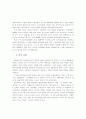 주5일근무제가 리조트산업에 미치는 영향에 관한 연구 6페이지