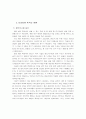 주5일근무제가 리조트산업에 미치는 영향에 관한 연구 7페이지