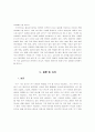 주5일근무제가 리조트산업에 미치는 영향에 관한 연구 15페이지