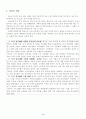 도덕과 5단계 교수학습과정안 4페이지