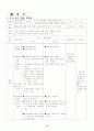 도덕과 5단계 교수학습과정안 13페이지