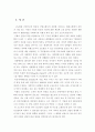 한국민간경비 현황과 발전 2페이지