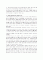 위앤화 평가절상의 경제이론적 분석 및 파급효과 14페이지