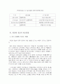 위앤화 평가절상의 경제이론적 분석 및 파급효과 29페이지