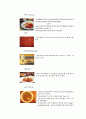 현제  유통되는 음식 레시피 3페이지