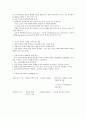현대 사회학이론 - 기능주의 2페이지