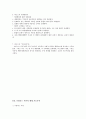 현대 사회학이론 - 기능주의 6페이지