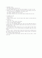 현대 사회학이론 - 기능주의 10페이지