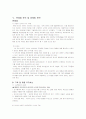 미샤의 성공 마케팅 전략 19페이지