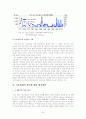 [A+ 완성]기후변화에 대한 원인 , 영향 , 전망 및 대처방안에 관한 종합적 고찰 24페이지