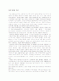 인간복제에 관한 고찰 - 나의 형제 클론 1페이지