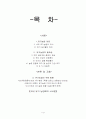 유기농업의 필요성과 국제적 동향에 대한 고찰 1페이지