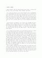 일본의 국가 형성 1페이지