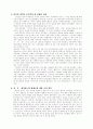 한국의 계약제 공무원제도의 이론과 실제 2페이지