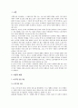 사회구조의 변화와 노인의 부양기대감 연구 2페이지