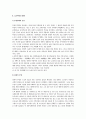 사회구조의 변화와 노인의 부양기대감 연구 4페이지