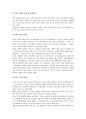 사회구조의 변화와 노인의 부양기대감 연구 12페이지