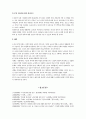 사회구조의 변화와 노인의 부양기대감 연구 17페이지