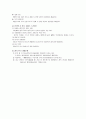 라이프 스타일을 중심으로 본 한국인의 삶 12페이지