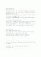 그리스시대의 생활 에서 발생한 문명과 철학사상 5페이지