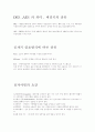 정보보안 필수 자료 6페이지