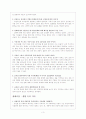 교실밖 지리여행을 읽고 3페이지